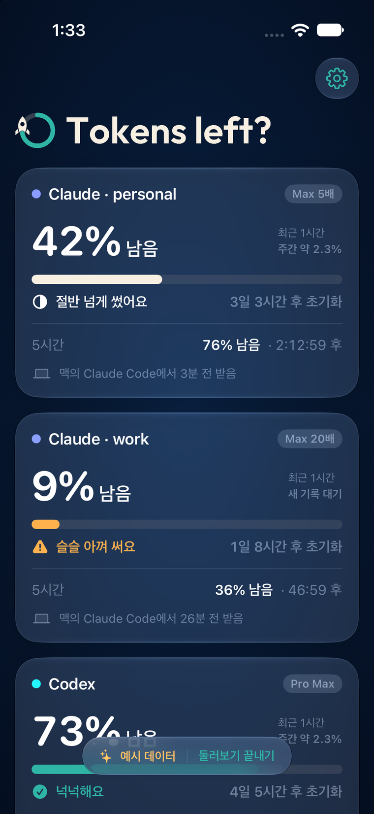 iPhone example-data preview with separate Claude personal, Claude work and Codex cards. The Korean screen shows remaining limits, recent consumption, reset times and the age of the last reading.