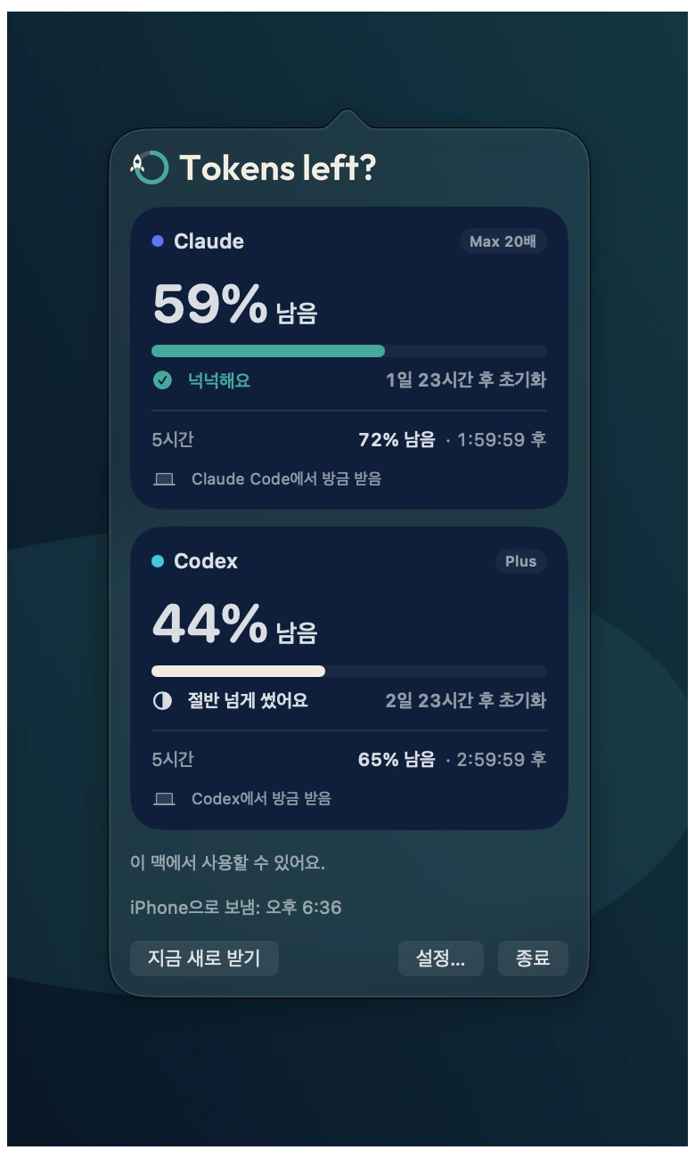 Complete Tokens left? native Mac panel in dark mode with example account limits and reset times, in Korean.