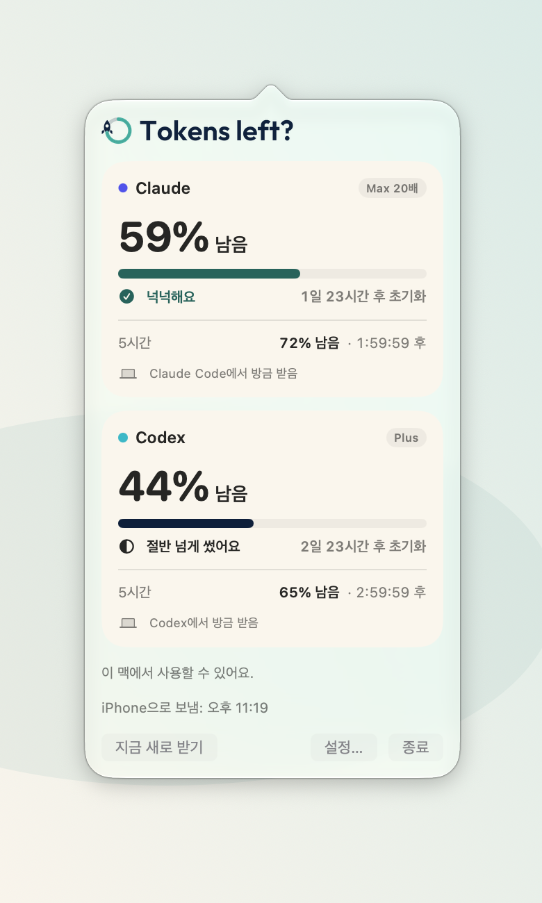Complete Tokens left? native Mac panel in light mode with example account limits and reset times, in Korean.